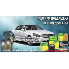 Промо пакет Мерцедес E -200 CDI 2009-2016